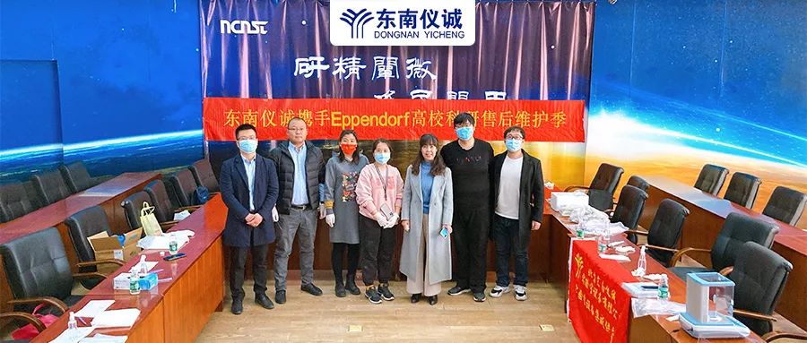  國家納米科學(xué)中心！2022年東南儀誠高校科研機(jī)構(gòu)售后維護(hù)活動來啦！